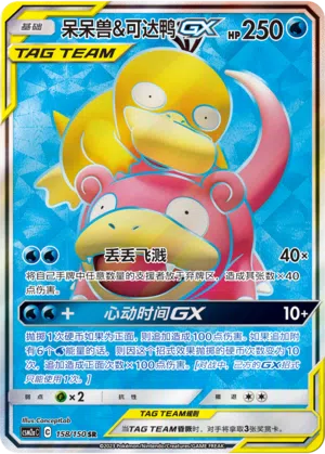 Flegmon & Enton-GX 158/150 Shining Synergy: Shower Pokémon Karte