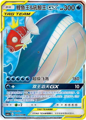 Karpador & Wailord-GX 160/150 Shining Synergy: Shower Pokémon Karte