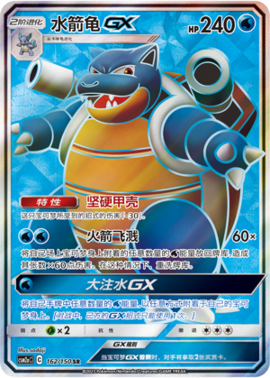 Turtok-GX 162/150 Shining Synergy: Shower Pokémon Karte