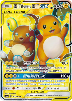 Raichu & Alola-Raichu-GX 167/150 Shining Synergy: Shower Pokémon Karte