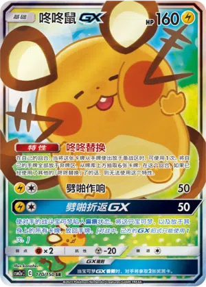 Dedenne-GX 170/150 Shining Synergy: Shower Pokémon Karte