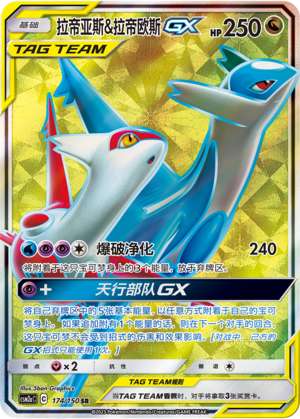 Latias & Latios-GX 174/150 Shining Synergy: Shower Pokémon Karte