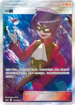 Willi 179/150 Shining Synergy: Shower Pokémon Karte