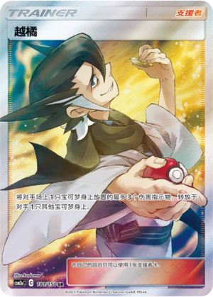 Astor 181/150 Shining Synergy: Shower Pokémon Karte