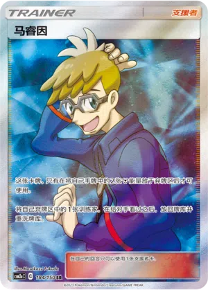 Marlon 184/150 Shining Synergy: Shower Pokémon Karte