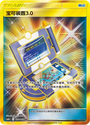 Pokécom 3.0 189/150 Shining Synergy: Shower Pokémon Karte