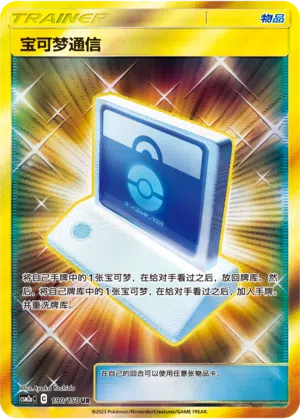 Pokémon-Kommunikation 190/150 Shining Synergy: Shower Pokémon Karte