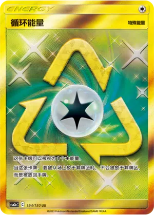 Wiederverwertungsenergie 194/150 Shining Synergy: Shower Pokémon Karte