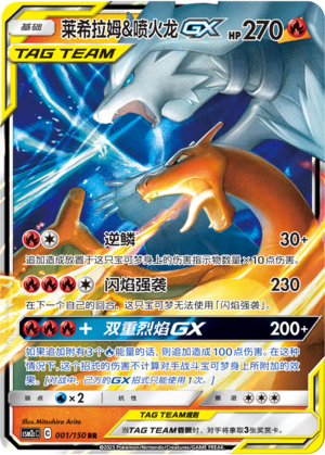 Reshiram & Glurak-GX 001/150 Shining Synergy: Summon Pokémon Karte