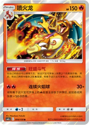 Glurak 004/150 Shining Synergy: Summon Pokémon Karte
