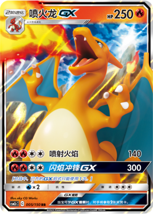 Glurak-GX 005/150 Shining Synergy: Summon Pokémon Karte