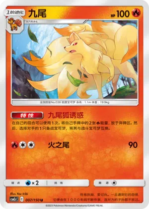 Vulnona 007/150 Shining Synergy: Summon Pokémon Karte