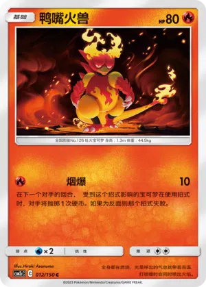 Magmar 012/150 Shining Synergy: Summon Pokémon Karte