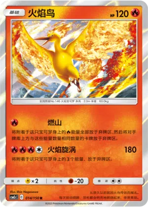 Lavados 014/150 Shining Synergy: Summon Pokémon Karte