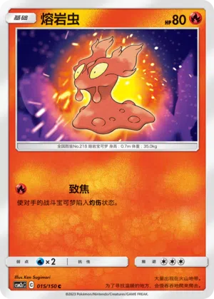 Schneckmag 015/150 Shining Synergy: Summon Pokémon Karte