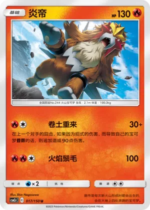 Entei 017/150 Shining Synergy: Summon Pokémon Karte
