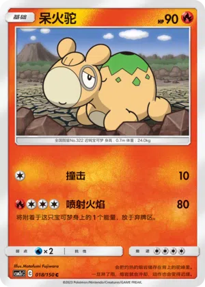Camaub 018/150 Shining Synergy: Summon Pokémon Karte