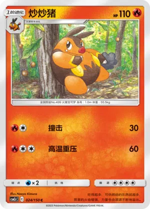 Ferkokel 024/150 Shining Synergy: Summon Pokémon Karte