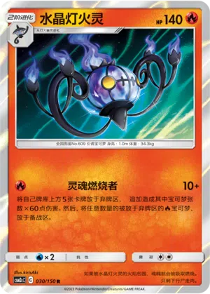 Skelabra 030/150 Shining Synergy: Summon Pokémon Karte