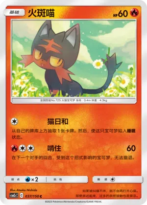 Flamiau 037/150 Shining Synergy: Summon Pokémon Karte