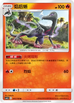 Amfira 041/150 Shining Synergy: Summon Pokémon Karte