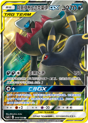 Nachtara & Darkrai-GX 044/150 Shining Synergy: Summon Pokémon Karte