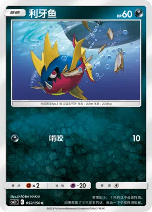 Kanivanha 052/150 Shining Synergy: Summon Pokémon Karte