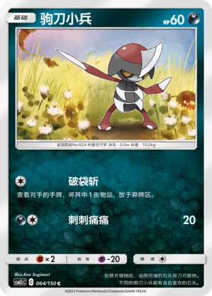 Gladiantri 064/150 Shining Synergy: Summon Pokémon Karte