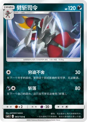 Caesurio 065/150 Shining Synergy: Summon Pokémon Karte