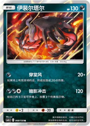 Yveltal 068/150 Shining Synergy: Summon Pokémon Karte