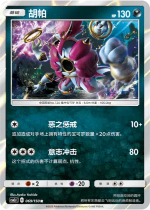 Hoopa 069/150 Shining Synergy: Summon Pokémon Karte