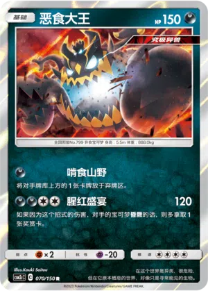 Schlingking 070/150 Shining Synergy: Summon Pokémon Karte