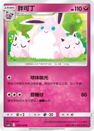 Knuddeluff 078/150 Shining Synergy: Summon Pokémon Karte