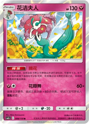Florges 088/150 Shining Synergy: Summon Pokémon Karte
