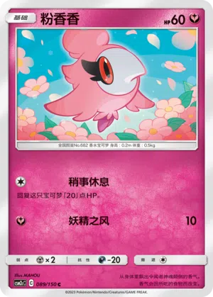 Parfi 089/150 Shining Synergy: Summon Pokémon Karte