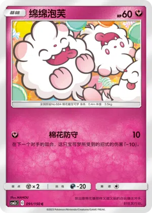 Flauschling 091/150 Shining Synergy: Summon Pokémon Karte