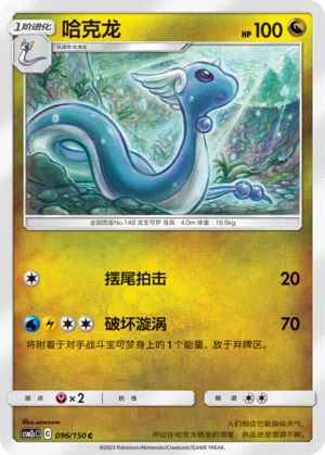 Dragonir 096/150 Shining Synergy: Summon Pokémon Karte