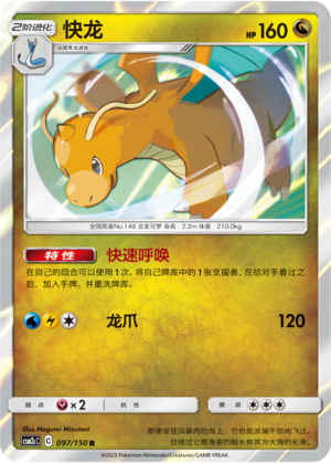 Dragoran 097/150 Shining Synergy: Summon Pokémon Karte