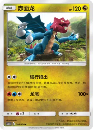 Shardrago 099/150 Shining Synergy: Summon Pokémon Karte