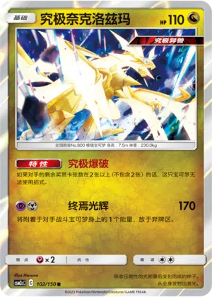 Ultra-Necrozma 102/150 Shining Synergy: Summon Pokémon Karte