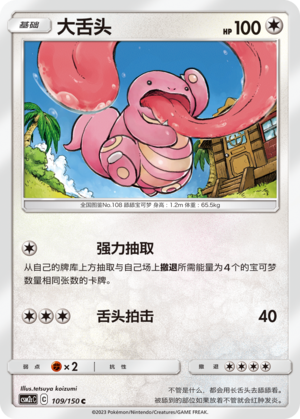 Schlurp 109/150 Shining Synergy: Summon Pokémon Karte