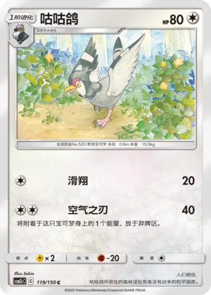 Navitaub 119/150 Shining Synergy: Summon Pokémon Karte