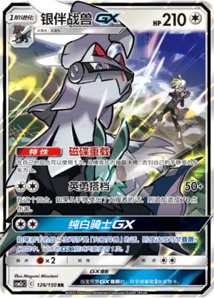 Amigento-GX 126/150 Shining Synergy: Summon Pokémon Karte