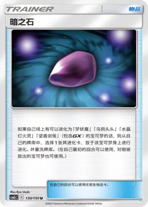 Finsterstein 130/150 Shining Synergy: Summon Pokémon Karte