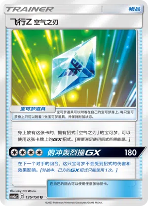 Aerium Z: Luftschnitt 135/150 Shining Synergy: Summon Pokémon Karte