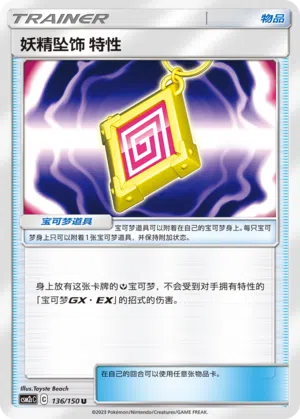 Feenschmuck Fähigkeit 136/150 Shining Synergy: Summon Pokémon Karte