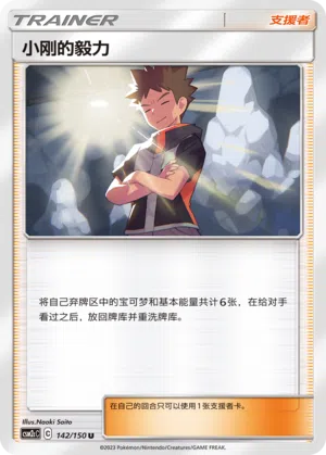 Rockos Durchhaltevermögen 142/150 Shining Synergy: Summon Pokémon Karte