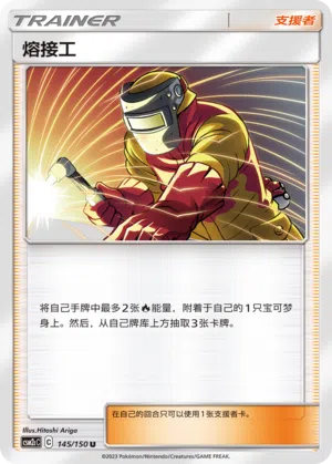 Schweißer 145/150 Shining Synergy: Summon Pokémon Karte