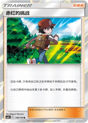 Rots Herausforderung 146/150 Shining Synergy: Summon Pokémon Karte