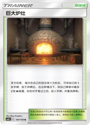 Riesige Feuerstelle 147/150 Shining Synergy: Summon Pokémon Karte